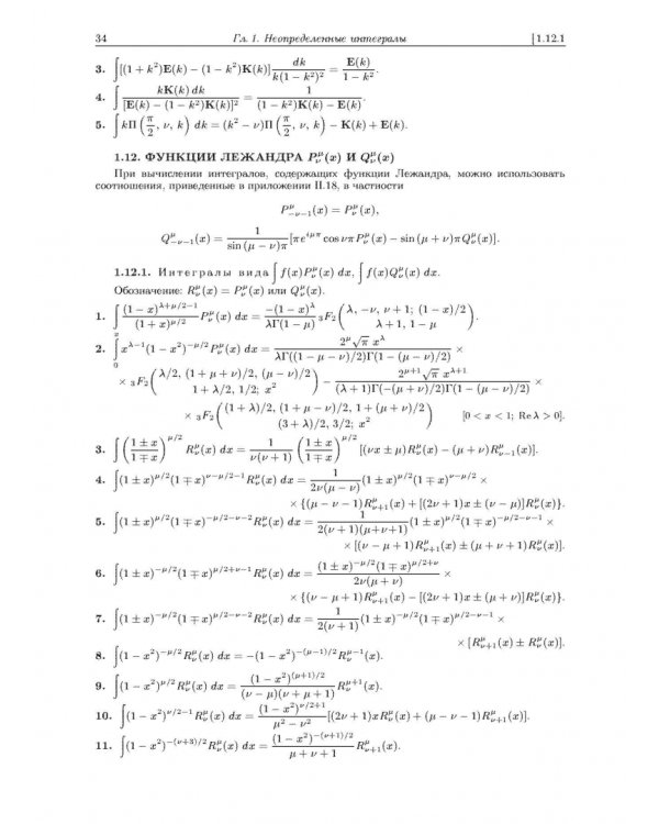 Интегралы и ряды. В 3-х томах. Том 3. Специальные функции. Дополнительные главы
