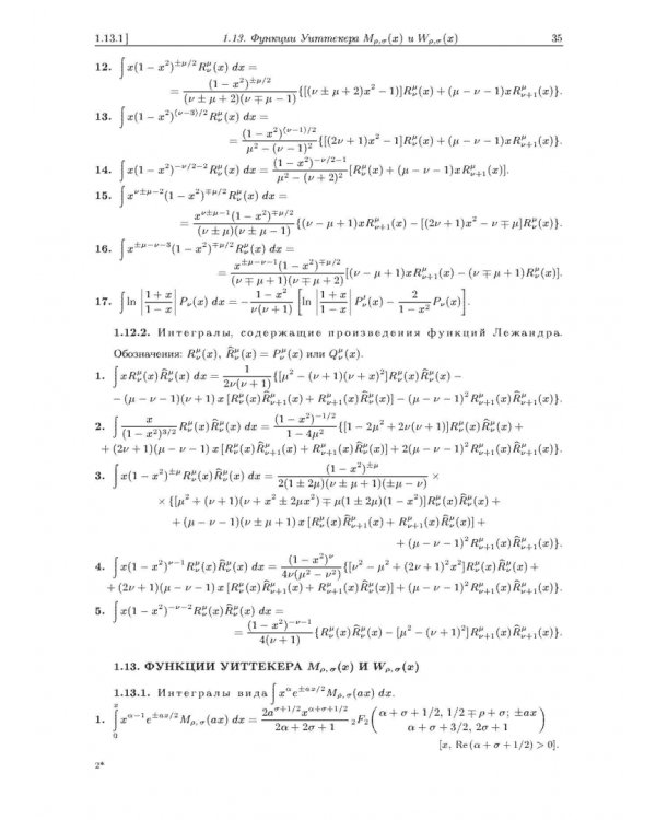 Интегралы и ряды. В 3-х томах. Том 3. Специальные функции. Дополнительные главы