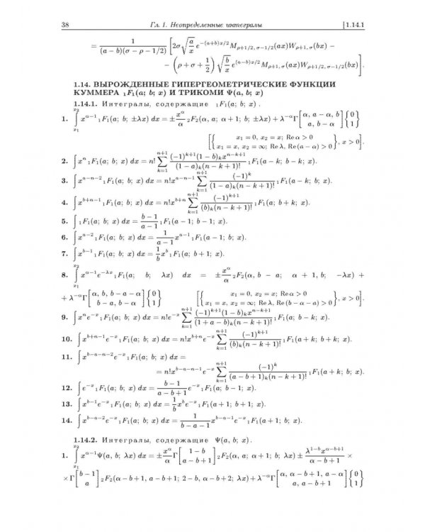Интегралы и ряды. В 3-х томах. Том 3. Специальные функции. Дополнительные главы