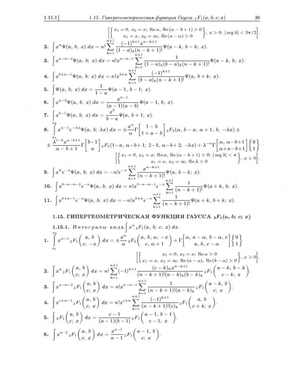 Интегралы и ряды. В 3-х томах. Том 3. Специальные функции. Дополнительные главы