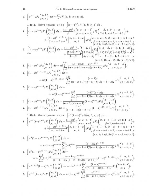 Интегралы и ряды. В 3-х томах. Том 3. Специальные функции. Дополнительные главы
