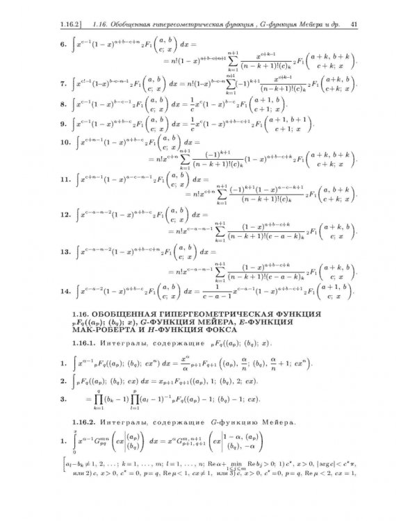 Интегралы и ряды. В 3-х томах. Том 3. Специальные функции. Дополнительные главы
