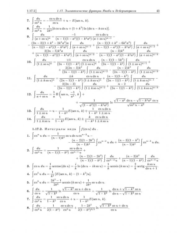 Интегралы и ряды. В 3-х томах. Том 3. Специальные функции. Дополнительные главы
