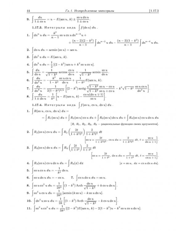 Интегралы и ряды. В 3-х томах. Том 3. Специальные функции. Дополнительные главы