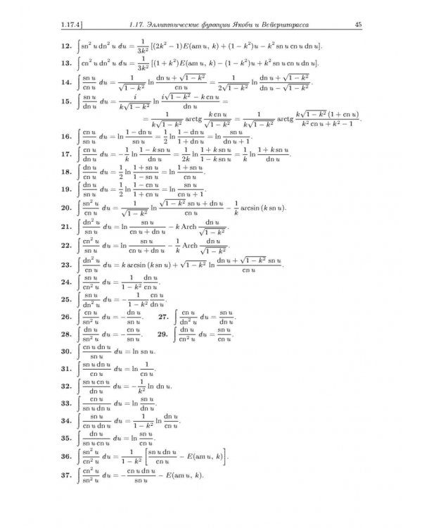 Интегралы и ряды. В 3-х томах. Том 3. Специальные функции. Дополнительные главы