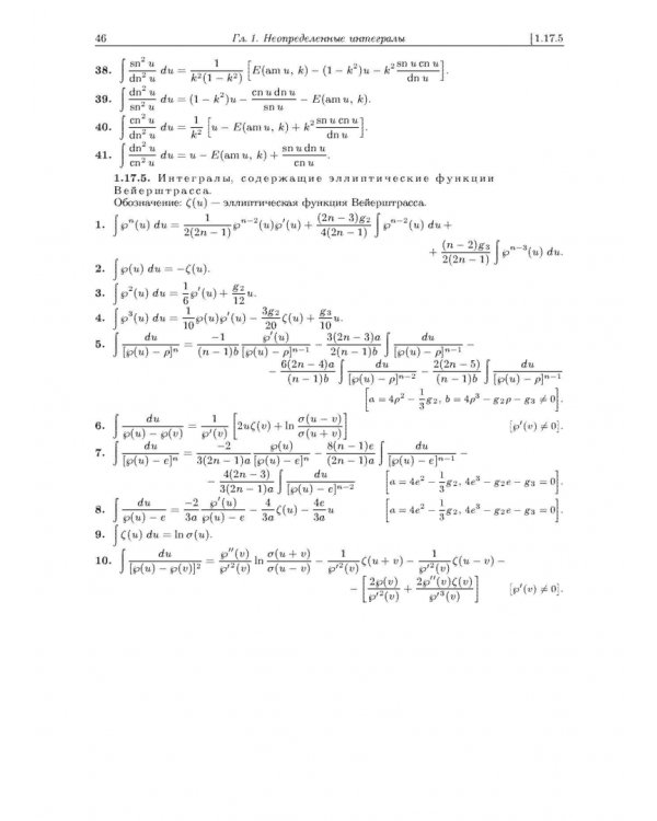 Интегралы и ряды. В 3-х томах. Том 3. Специальные функции. Дополнительные главы
