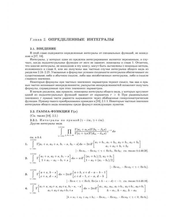 Интегралы и ряды. В 3-х томах. Том 3. Специальные функции. Дополнительные главы