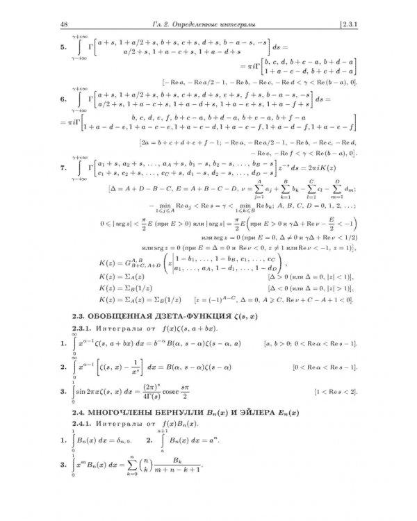 Интегралы и ряды. В 3-х томах. Том 3. Специальные функции. Дополнительные главы