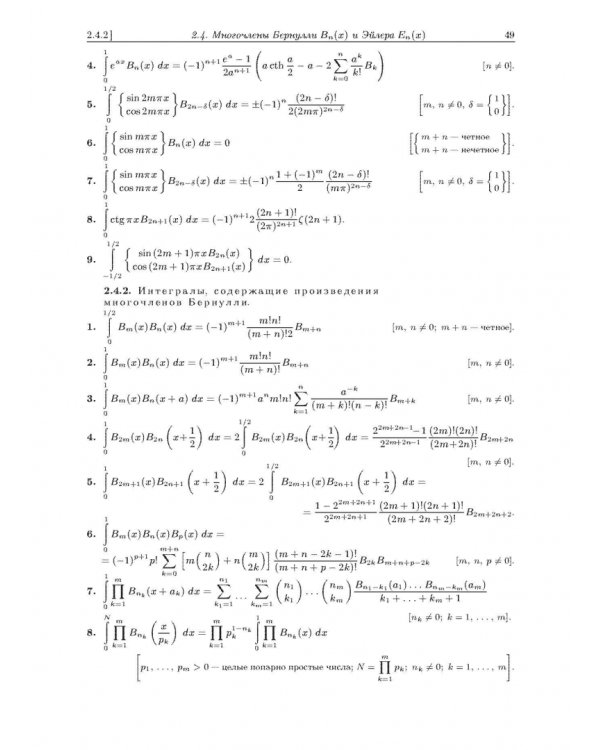 Интегралы и ряды. В 3-х томах. Том 3. Специальные функции. Дополнительные главы