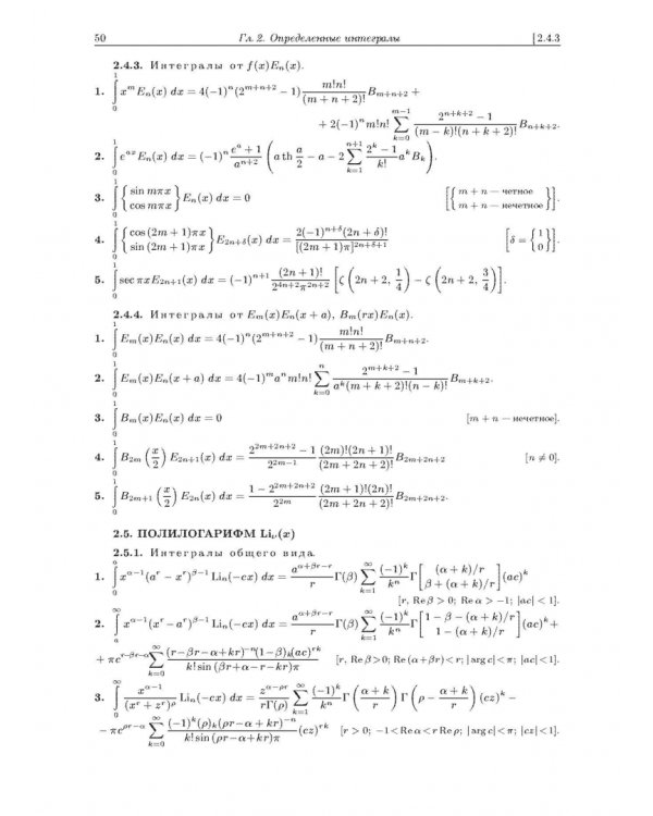 Интегралы и ряды. В 3-х томах. Том 3. Специальные функции. Дополнительные главы