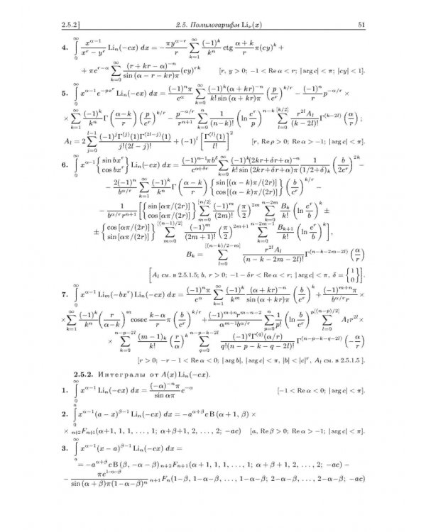 Интегралы и ряды. В 3-х томах. Том 3. Специальные функции. Дополнительные главы