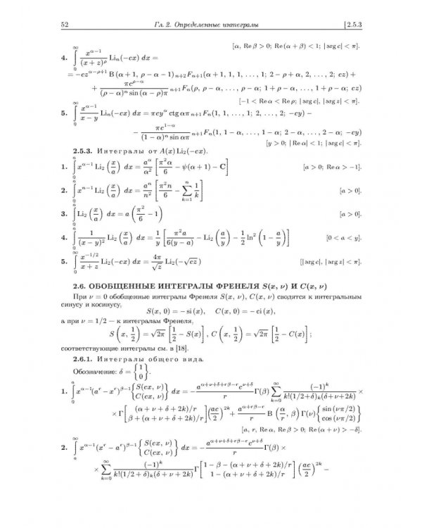 Интегралы и ряды. В 3-х томах. Том 3. Специальные функции. Дополнительные главы