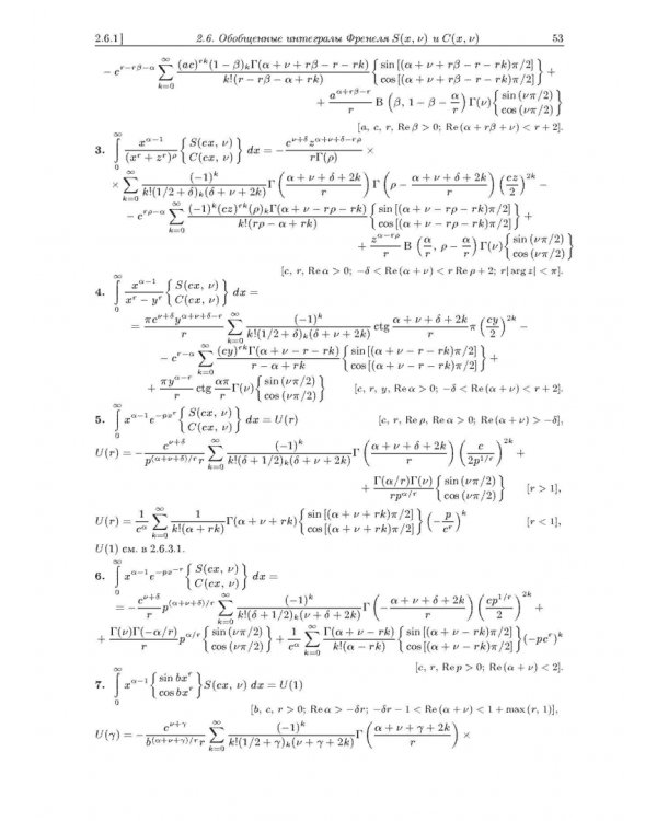 Интегралы и ряды. В 3-х томах. Том 3. Специальные функции. Дополнительные главы