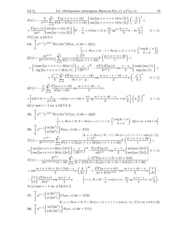 Интегралы и ряды. В 3-х томах. Том 3. Специальные функции. Дополнительные главы