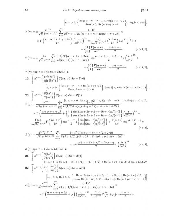 Интегралы и ряды. В 3-х томах. Том 3. Специальные функции. Дополнительные главы