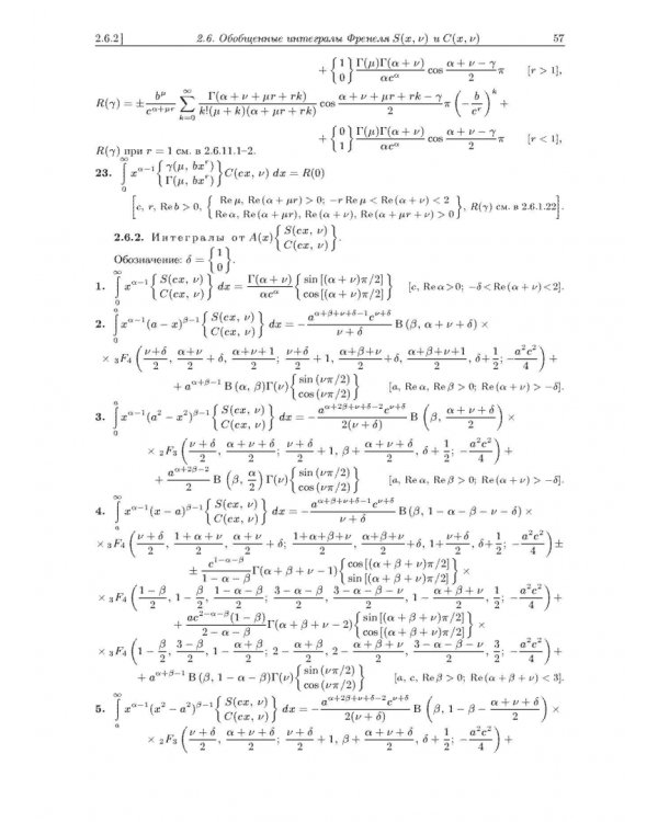 Интегралы и ряды. В 3-х томах. Том 3. Специальные функции. Дополнительные главы