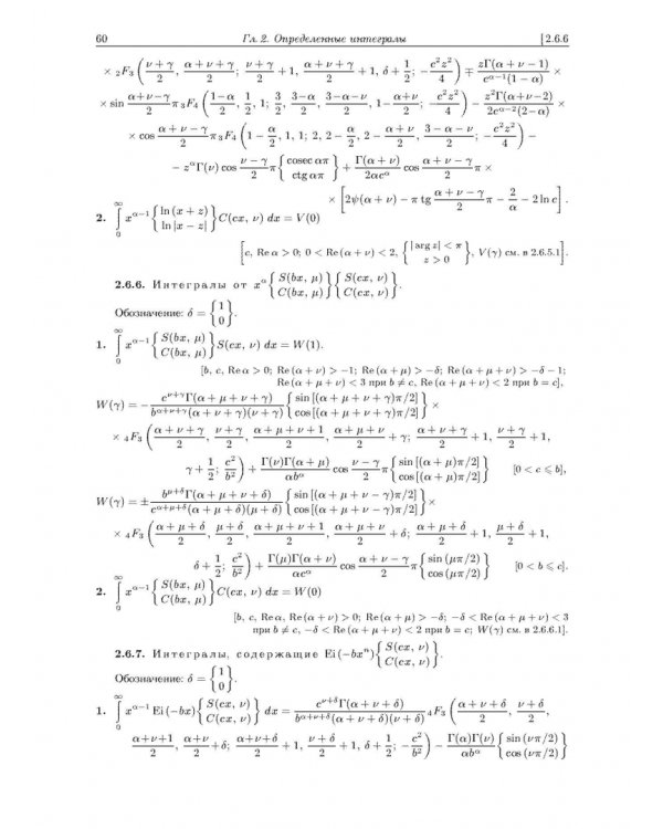 Интегралы и ряды. В 3-х томах. Том 3. Специальные функции. Дополнительные главы