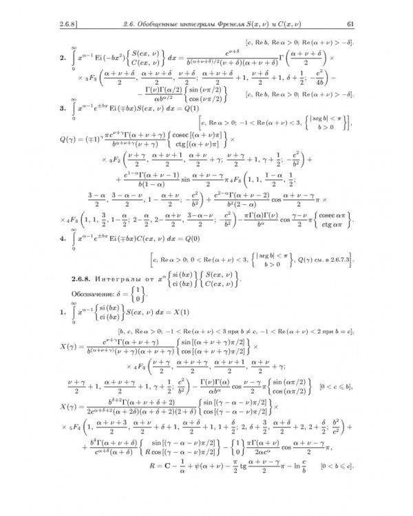 Интегралы и ряды. В 3-х томах. Том 3. Специальные функции. Дополнительные главы