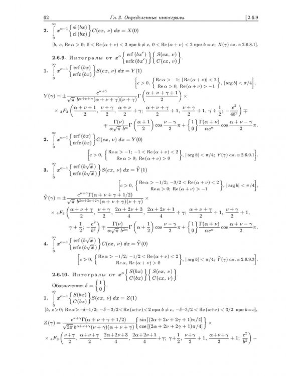 Интегралы и ряды. В 3-х томах. Том 3. Специальные функции. Дополнительные главы