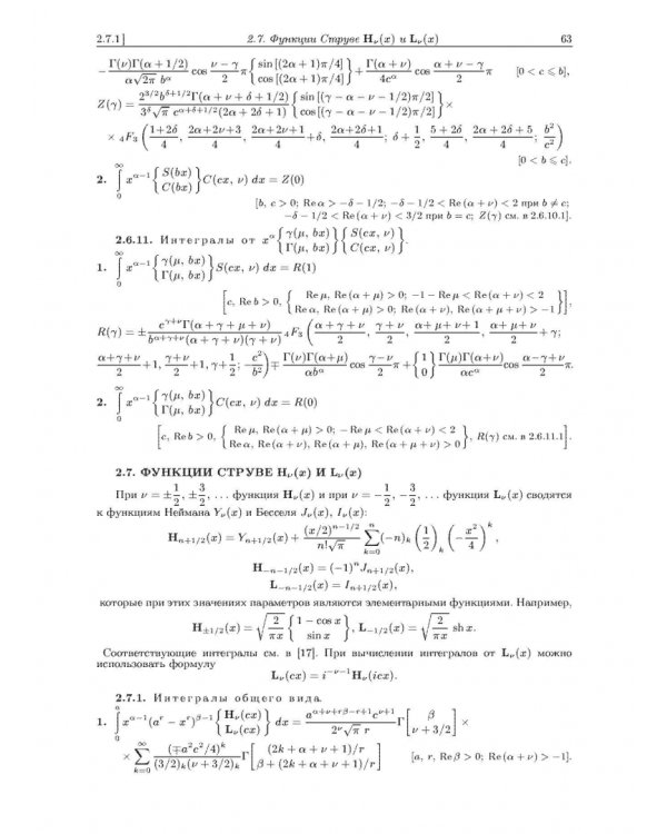 Интегралы и ряды. В 3-х томах. Том 3. Специальные функции. Дополнительные главы