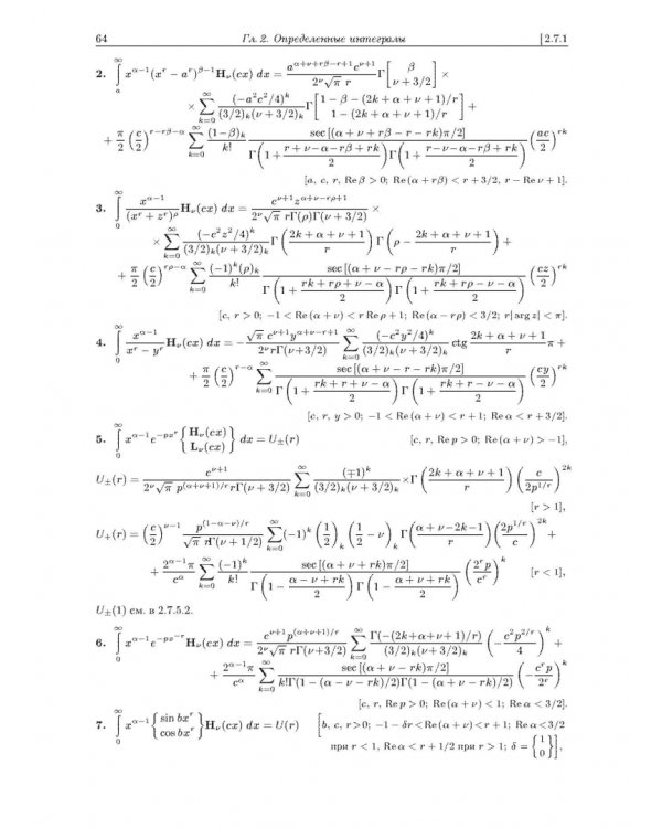 Интегралы и ряды. В 3-х томах. Том 3. Специальные функции. Дополнительные главы
