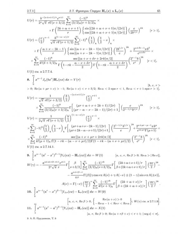 Интегралы и ряды. В 3-х томах. Том 3. Специальные функции. Дополнительные главы