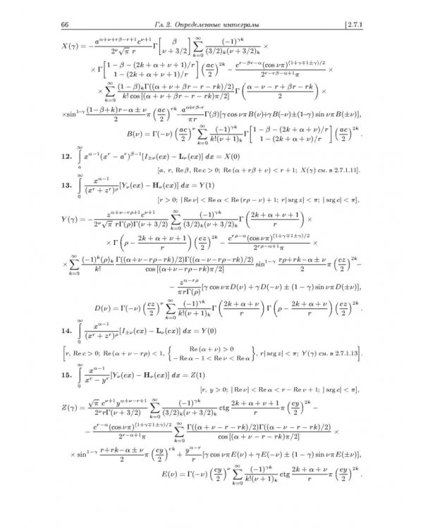 Интегралы и ряды. В 3-х томах. Том 3. Специальные функции. Дополнительные главы