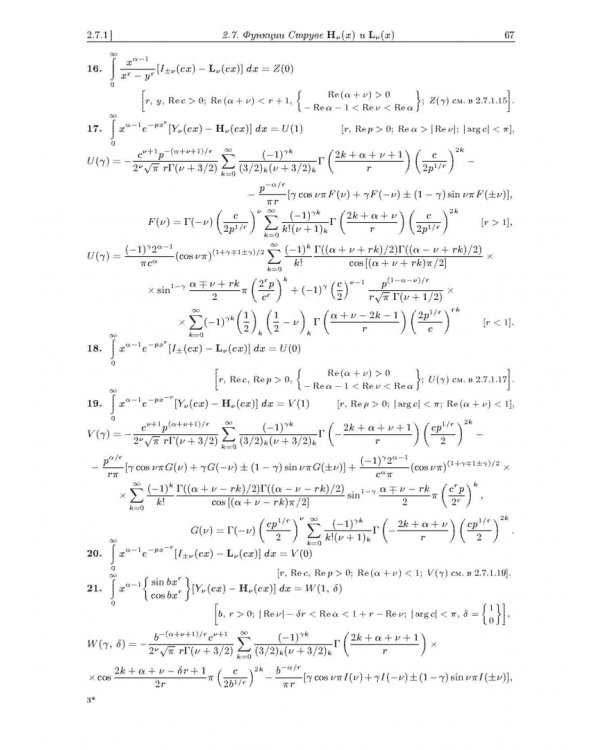 Интегралы и ряды. В 3-х томах. Том 3. Специальные функции. Дополнительные главы
