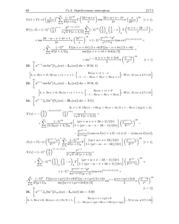 Интегралы и ряды. В 3-х томах. Том 3. Специальные функции. Дополнительные главы