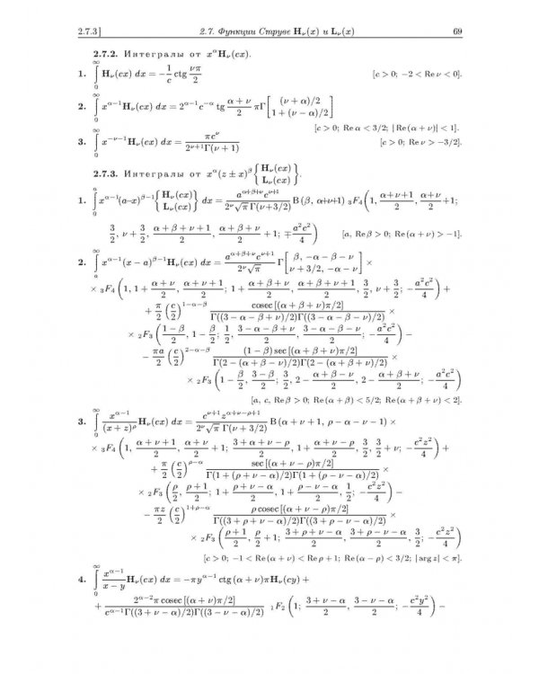 Интегралы и ряды. В 3-х томах. Том 3. Специальные функции. Дополнительные главы