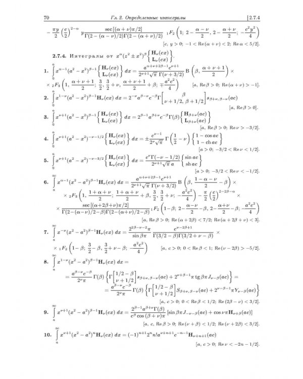Интегралы и ряды. В 3-х томах. Том 3. Специальные функции. Дополнительные главы
