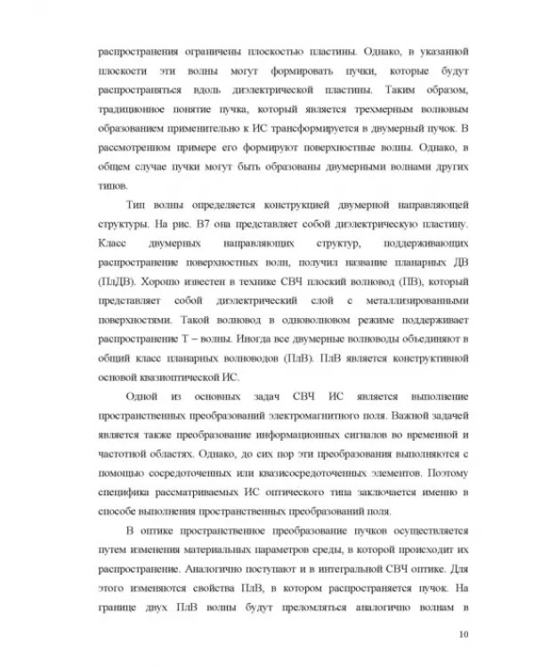 Дополнительное изображение книги «Интегральная СВЧ-оптика»
