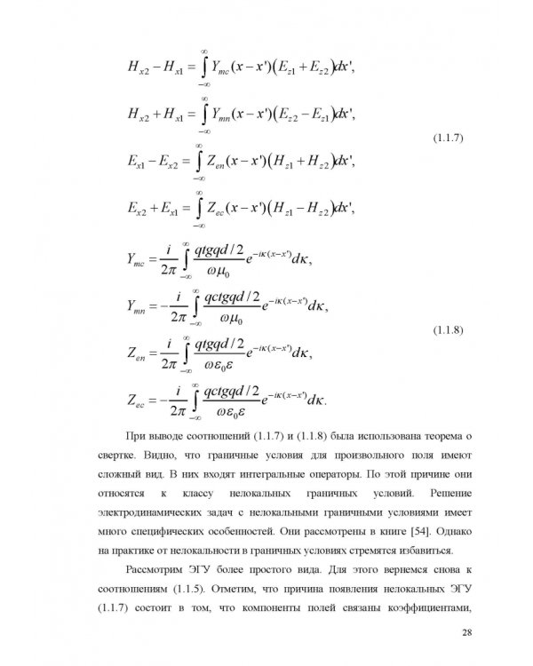Дополнительное изображение книги «Интегральная СВЧ-оптика»