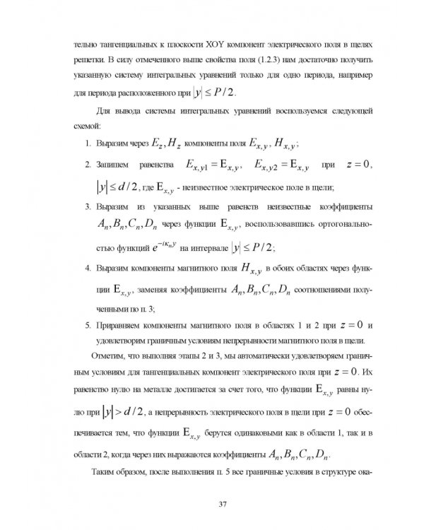 Дополнительное изображение книги «Интегральная СВЧ-оптика»