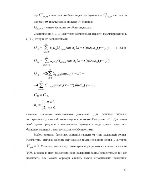 Дополнительное изображение книги «Интегральная СВЧ-оптика»