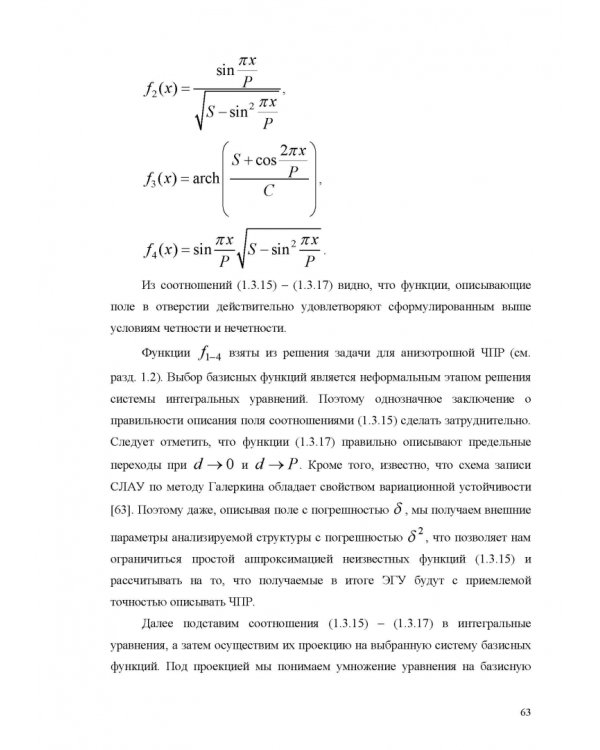Дополнительное изображение книги «Интегральная СВЧ-оптика»