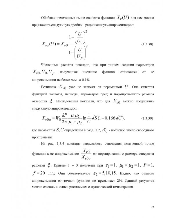 Дополнительное изображение книги «Интегральная СВЧ-оптика»