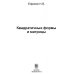 Дополнительное изображение книги «Квадратичные формы и матрицы»