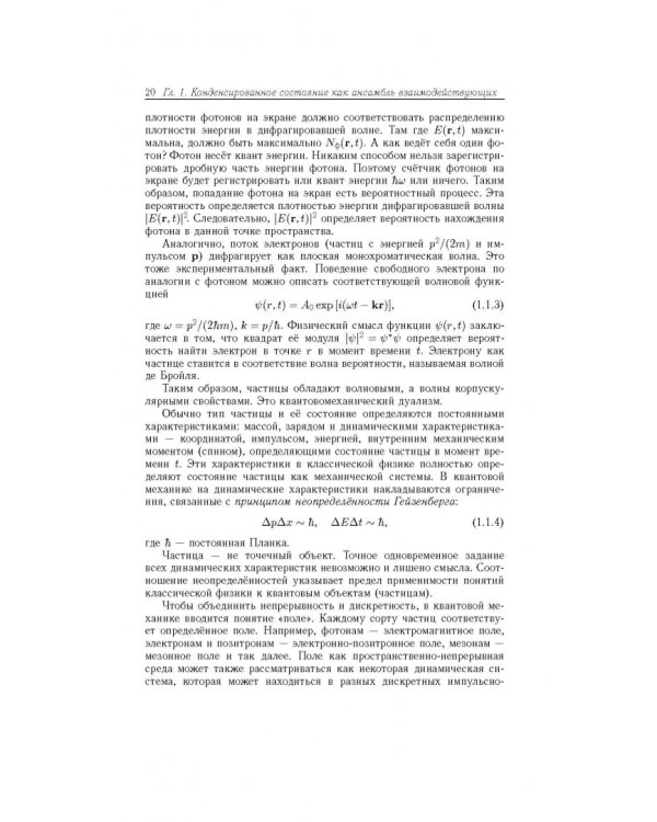 Дополнительное изображение книги «Квазичастицы в физике конденсированного состояниям»