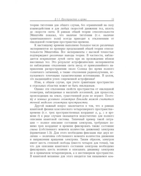 Дополнительное изображение книги «Квантовая природа  вещества»