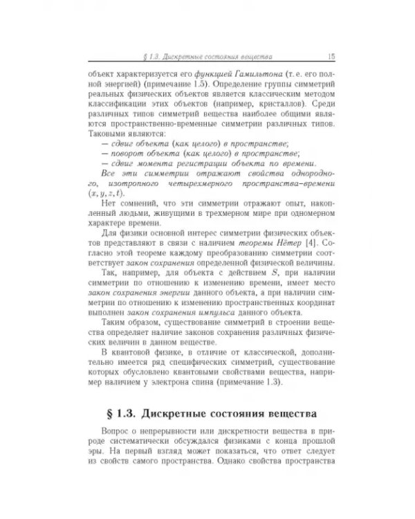Дополнительное изображение книги «Квантовая природа  вещества»