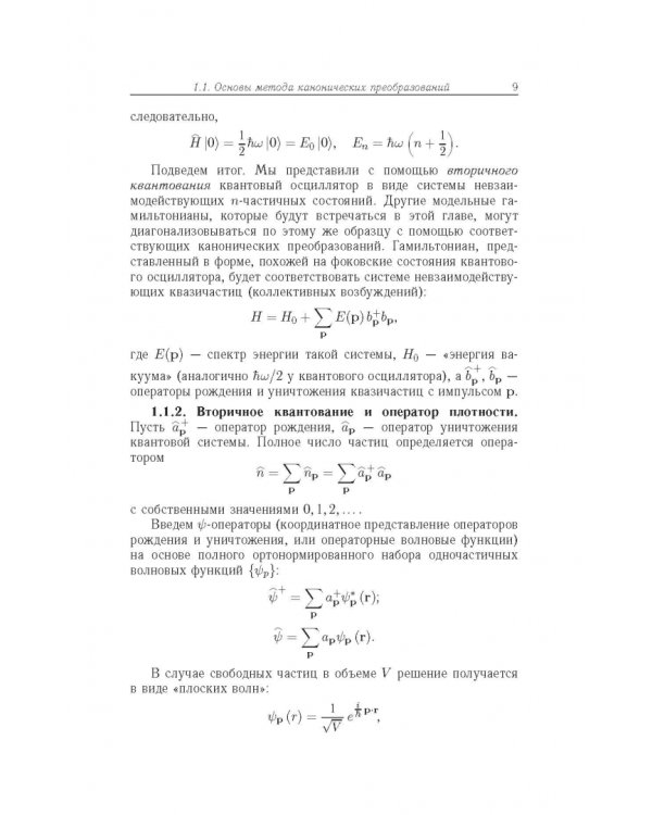 Дополнительное изображение книги «Квантовая статистическая механика»