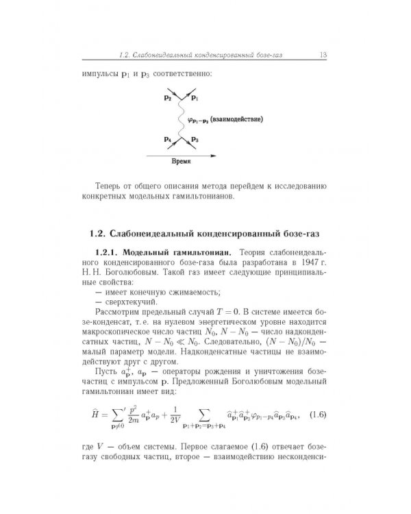 Дополнительное изображение книги «Квантовая статистическая механика»