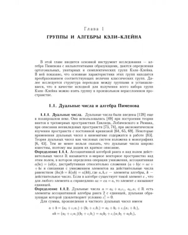 Дополнительное изображение книги «Контракции классических и квантовых групп»