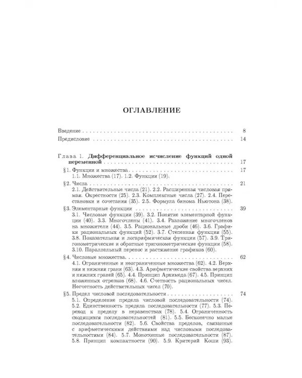 Краткий курс математического анализа. Т. 1. Дифференциал. и инт. исчисление функций одной переменной