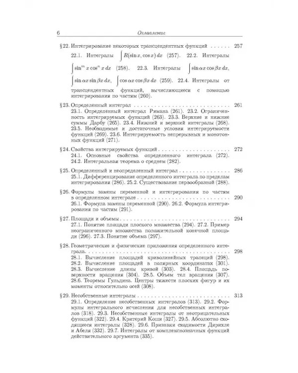 Краткий курс математического анализа. Т. 1. Дифференциал. и инт. исчисление функций одной переменной