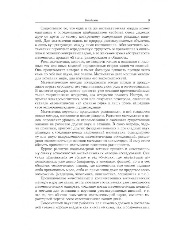 Краткий курс математического анализа. Т. 1. Дифференциал. и инт. исчисление функций одной переменной