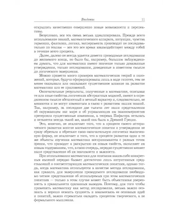 Краткий курс математического анализа. Т. 1. Дифференциал. и инт. исчисление функций одной переменной