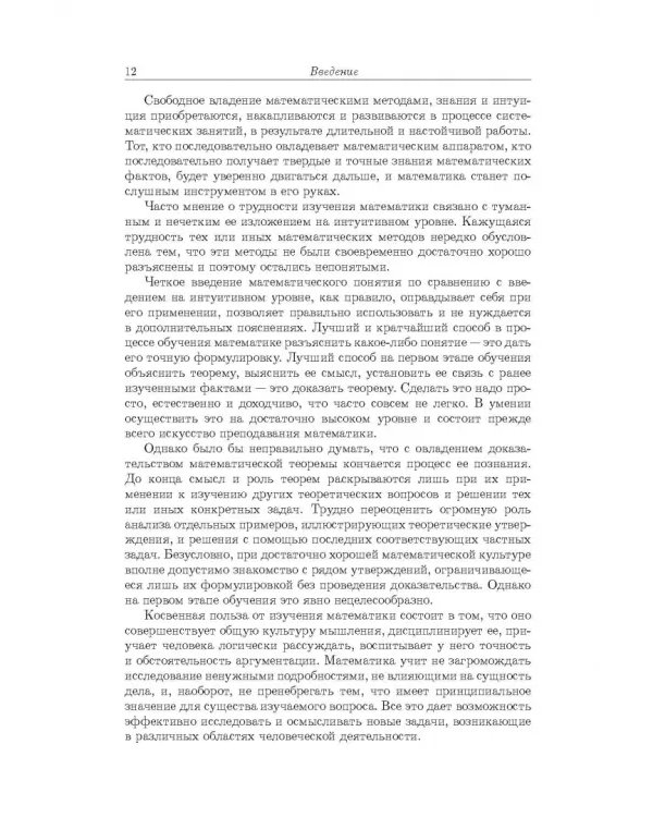 Краткий курс математического анализа. Т. 1. Дифференциал. и инт. исчисление функций одной переменной