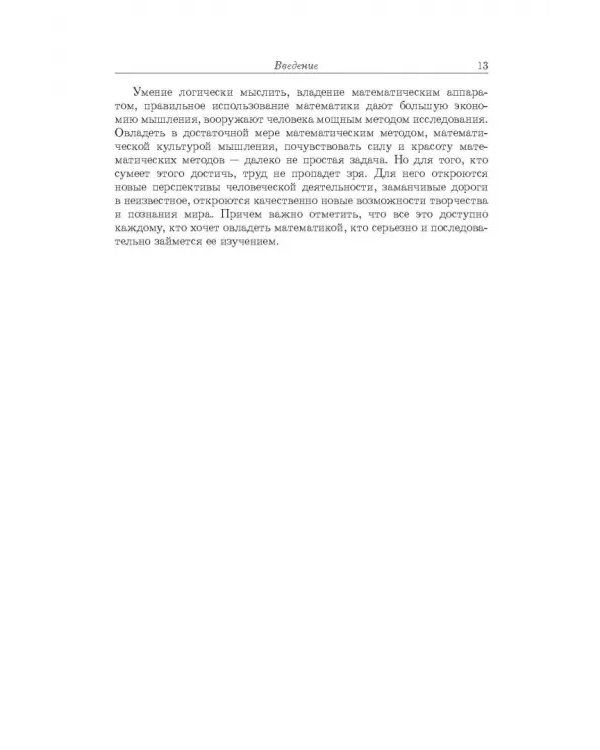 Краткий курс математического анализа. Т. 1. Дифференциал. и инт. исчисление функций одной переменной
